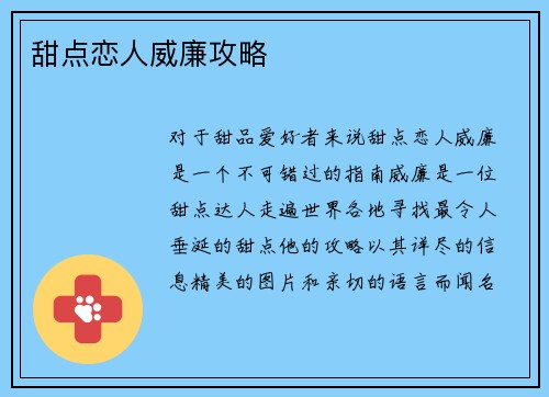 甜点恋人威廉攻略 甜点恋人威廉攻略