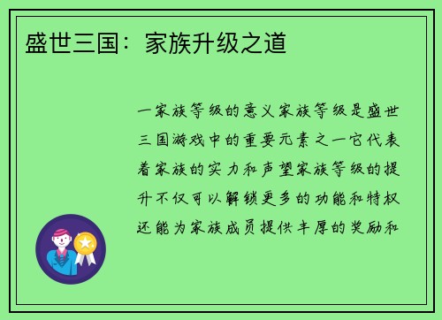 盛世三国:家族升级之道 盛世三国:家族升级之道