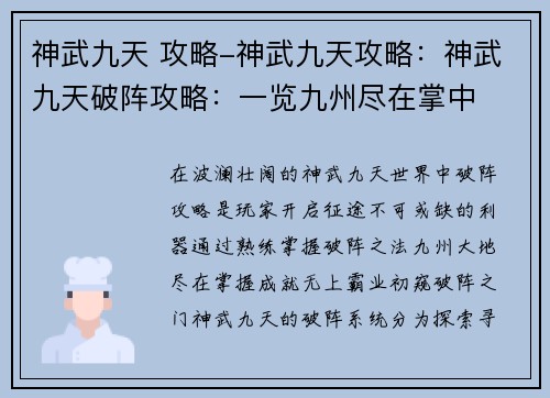 神武九天 攻略-神武九天攻略：神武九天破阵攻略：一览九州尽在掌中